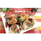 ふるさと納税 1匹カンジャンケジャン 0110-002-S06 東京都新宿区