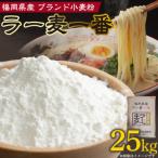 ラー麦一番 25kg_PC7006