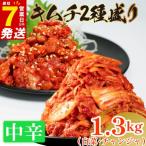 中辛 白菜キムチ 1kg+ チャンジャキムチ 300g