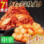 中辛 白菜キムチ 1kg+ らっきょキムチ 400g 小分け 食べ比べ