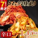 辛口 白菜キムチ 1kg+ チャンジャキムチ 300g