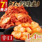 辛口 白菜キムチ 1kg+ らっきょキムチ 400g 小分け 食べ比べ