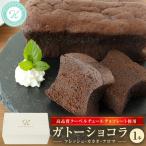 ガトーショコラ