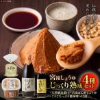 調味料 しょう油&ぽん酢&味噌