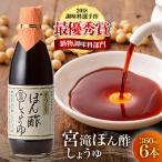調味料 ぽん酢しょうゆ 360ml