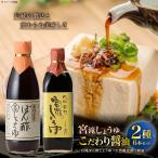 調味料 しょうゆ 2種