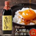 調味料 濃口醤油 6本