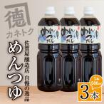 めんつゆ 500ml×3本