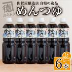 めんつゆ 500ml×6本