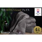 今治タオルブランド認定品 今治タオル グランフェイスタオ…