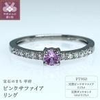 Pt950 天然ピンクサファイア リング