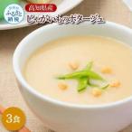 産じゃがいものポタージュ 180g×3食