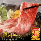 甲州牛 黒毛和牛 焼肉用カルビ 1kg