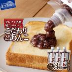 富士山の伏流水を使用した あんこ好きのためのこだわりトー…