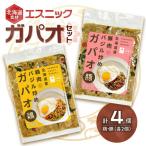 素材エスニック 冷凍 ガパオセット
