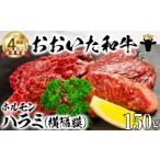 おおいた和牛 ホルモン ハラミ 150g