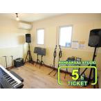 シーズンパス 回数券 iB MUSIC STUDIO