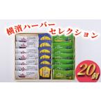 ふるさと納税 お菓子 ありあけセレクションM セット 横浜ハーバーセレクション 焼き菓子 スイーツ おやつ 抹茶 自家製餡 黒蜜 キャラメル ナッ.. 神奈川県藤沢市