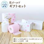 花ゴールドボックス