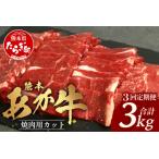 熊本あか牛 焼肉用カット バラ ロース 500g