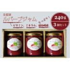 産赤いルバーブジャム 240g×3瓶