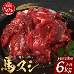馬スジ 1kg