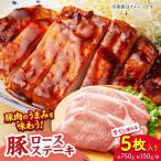 豚ロースステーキ 約750g
