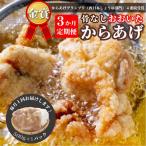 からあげ 骨なし 大分からあげ 500g×3回