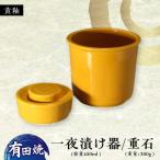 有田焼 白磁 一夜漬け器 松竹梅 重石付き 容量450ml
