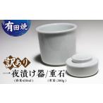 白磁 一夜漬け器 重石付き 容量450ml