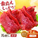 赤身馬刺し 約600g
