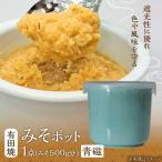 有田焼 白磁器製 みそポット 青磁 約450ml