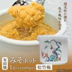 有田焼 白磁器製 みそポット 松竹梅 約450ml