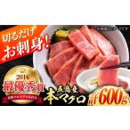 本マグロブロック詰合せ600g 養殖 奥浦