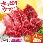 肩ロース馬刺し 約480g