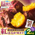 まるやま農園 冷凍焼き芋 毎月2kg 6回定期便