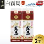 白霧島パック 25度 900ml×2本