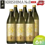 KIRISHIMA No.8 25度 900ml×6本