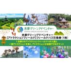 志摩グリーンアドベンチャー フィールドパス引換券 1枚