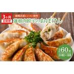 蓮根肉餃子のおばけん 【野菜 ギョーザ れんこん
