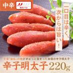 平塚明太子専門店 辛子明太子激辛 220g