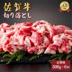 佐賀牛 ロース カルビ計3kg 500g×6回