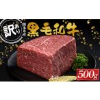FKK19-894_ 産黒毛和牛 赤身ブロック500g