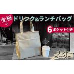 FKK22-089_究極のドリンクバッグ&ランチバッグ