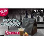 FKK22-090_究極のドリンクバッグ&ランチバッグ