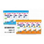 食洗機用洗剤セット B884-1