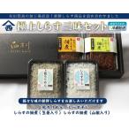 極上しらす三昧セット 4種詰め合わせ B676-4