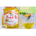 純粋はちみつ みかん蜜 2kg
