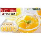 伊藤農園 寒天ジュレドリンクタイプ12個セット