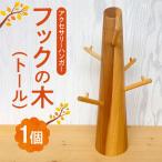 フックの木 トール